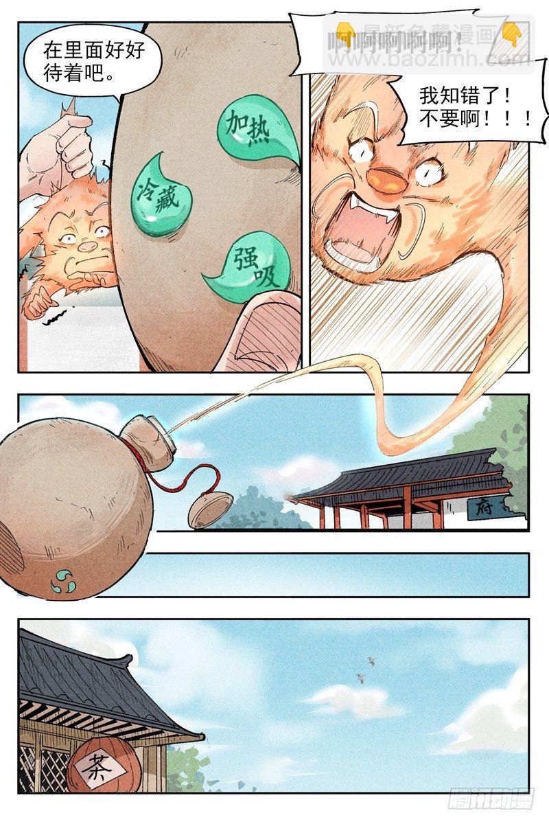 第2话 智降狗妖（下）-第5话