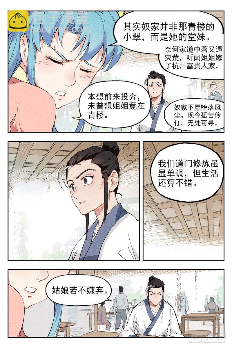 第2话 智降狗妖（下）-第5话