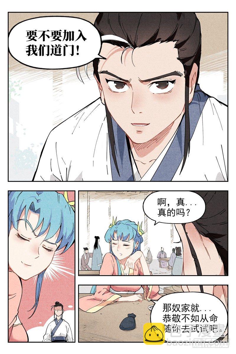 第2话 智降狗妖（下）-第5话