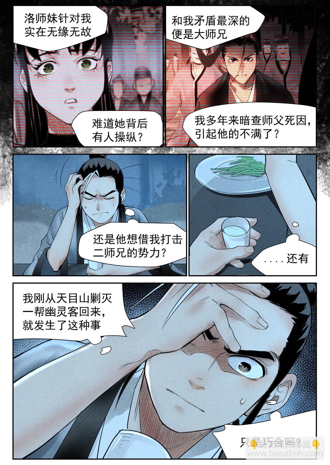 第21话 幕后之人（上）-第43话