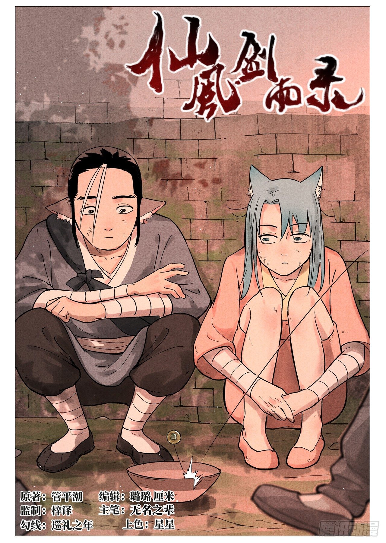 第22话 到达沧望城（上）-第45话