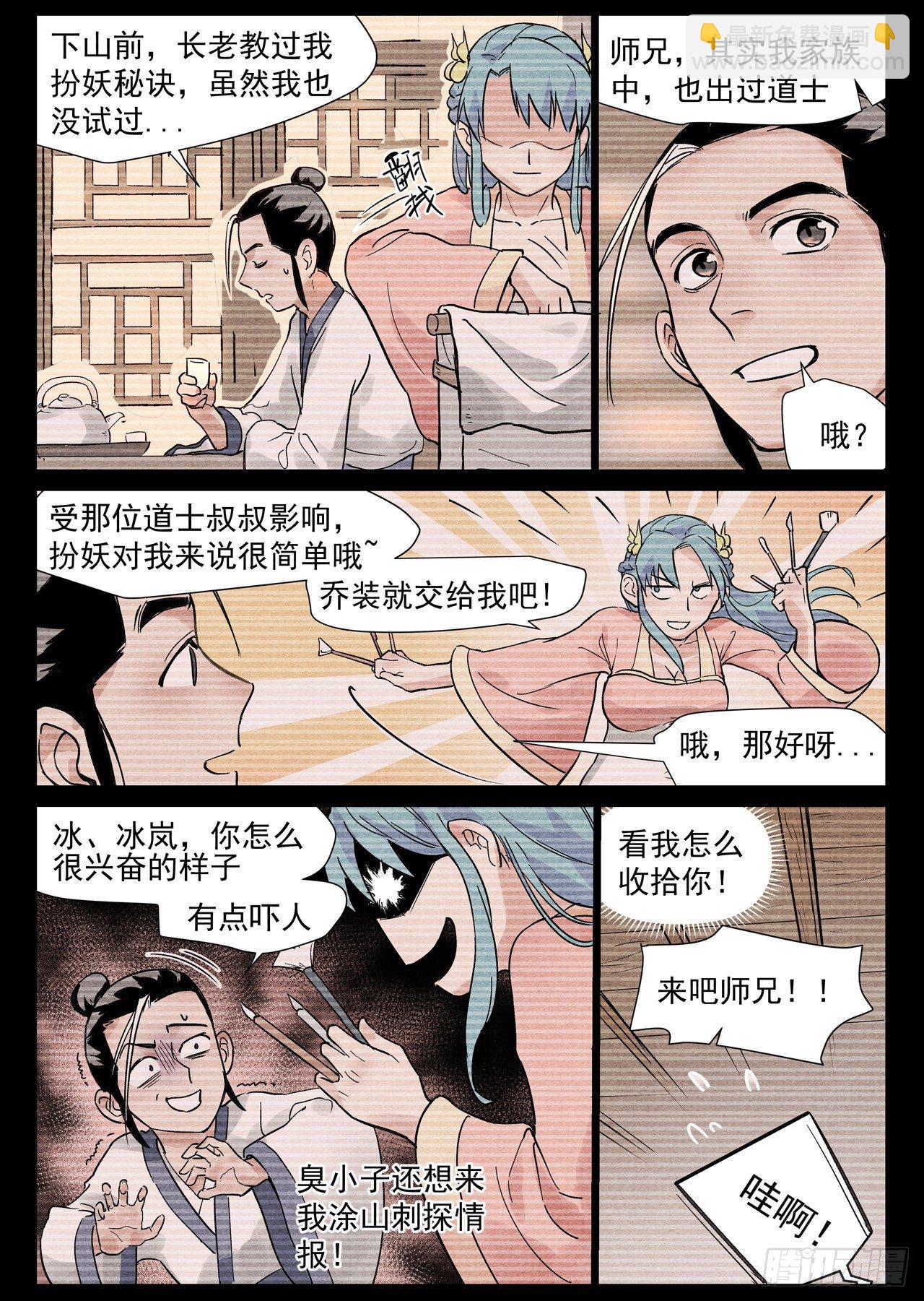 第22话 到达沧望城（上）-第45话