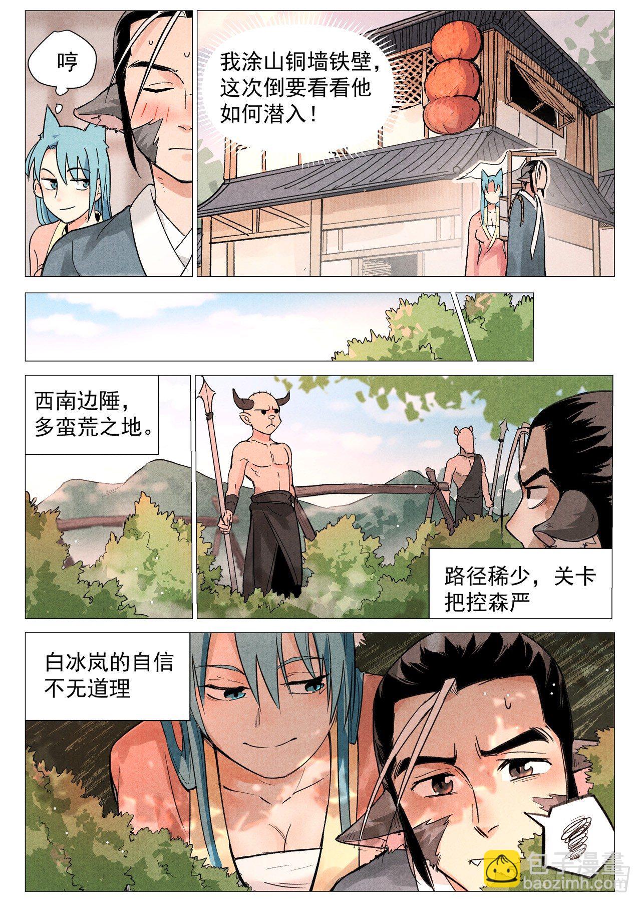 第22话 到达沧望城（上）-第45话