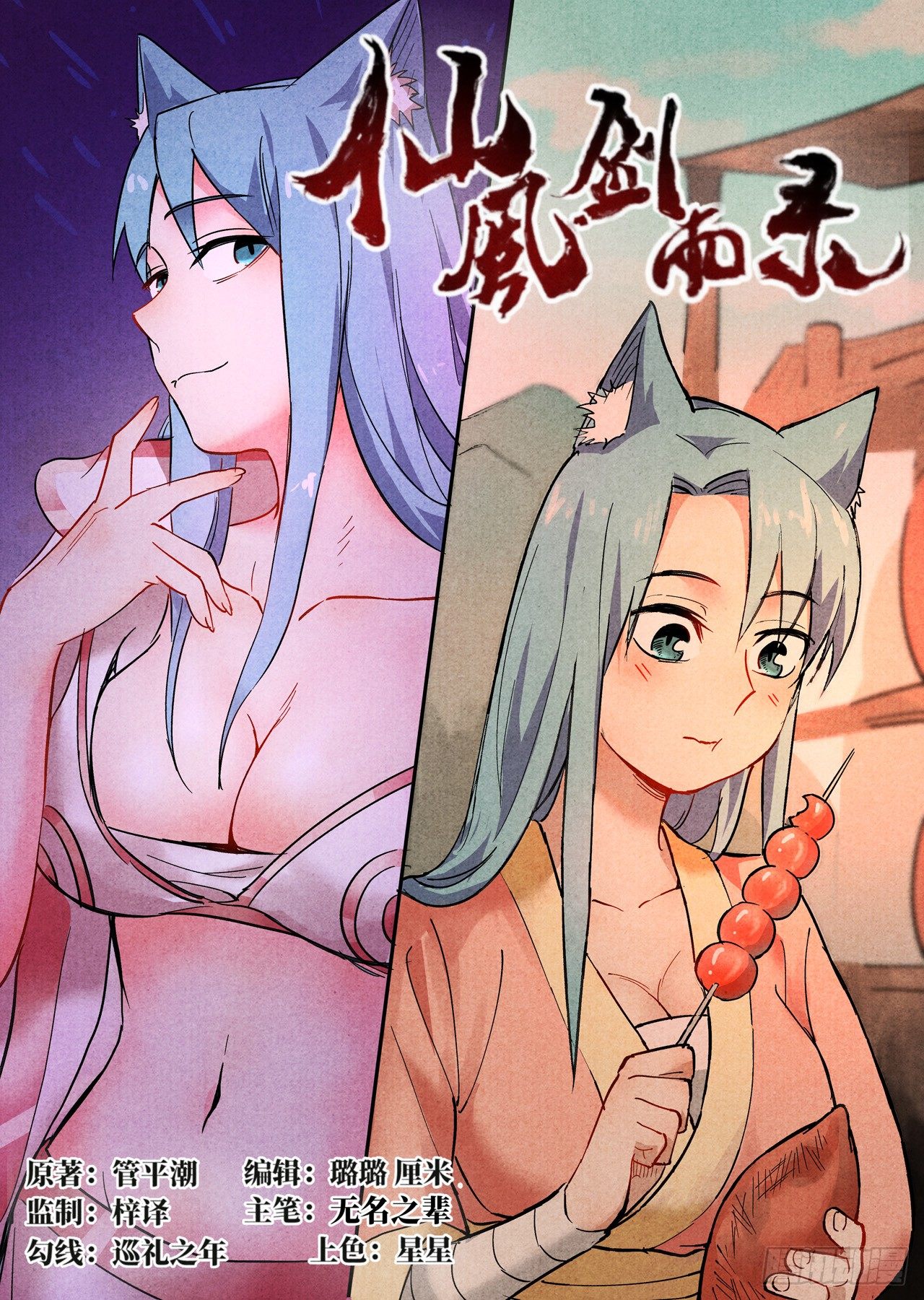 第24话 不速之客（上）-第49话