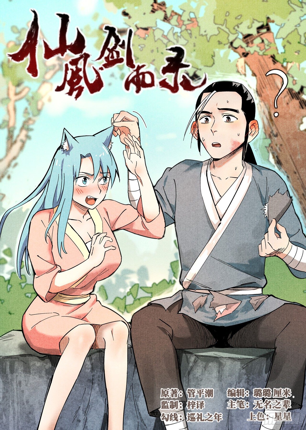 第25话 媚毒（上）-第51话