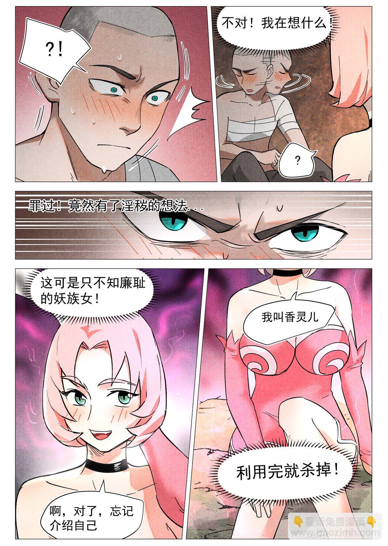 第25话 媚毒（上）-第51话