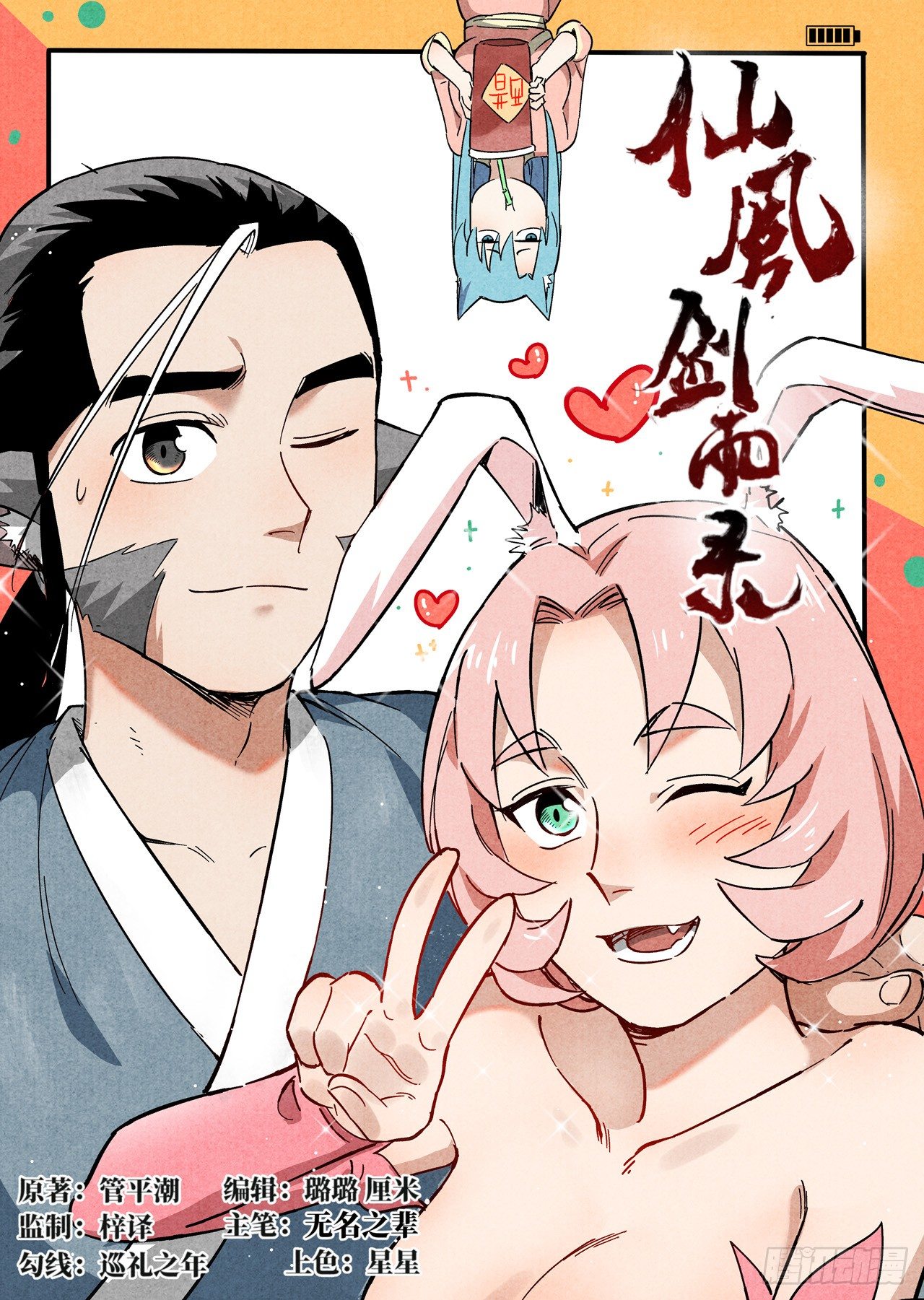 第26话 奔牛寨（上）-第53话