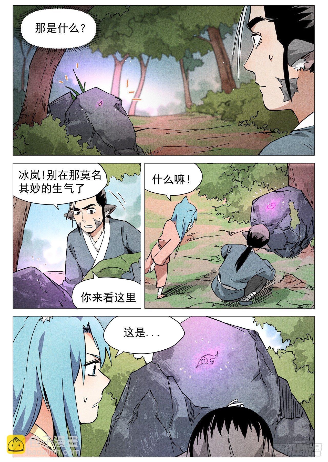 第26话 奔牛寨（上）-第53话