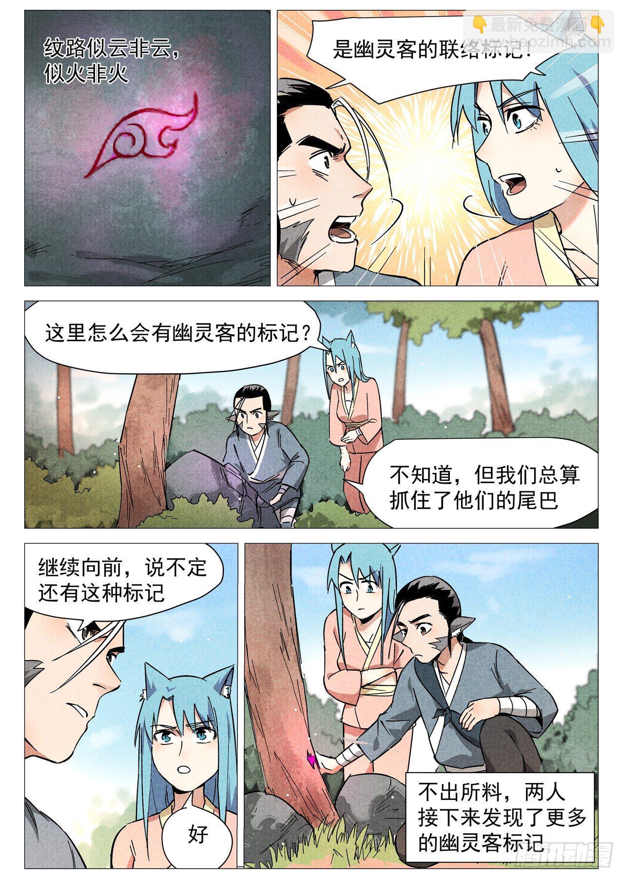 第26话 奔牛寨（上）-第53话