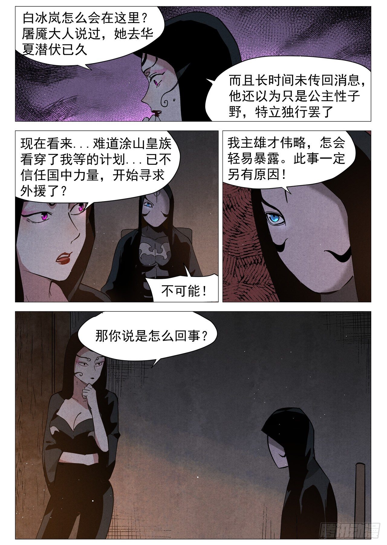 第26话 奔牛寨（上）-第53话