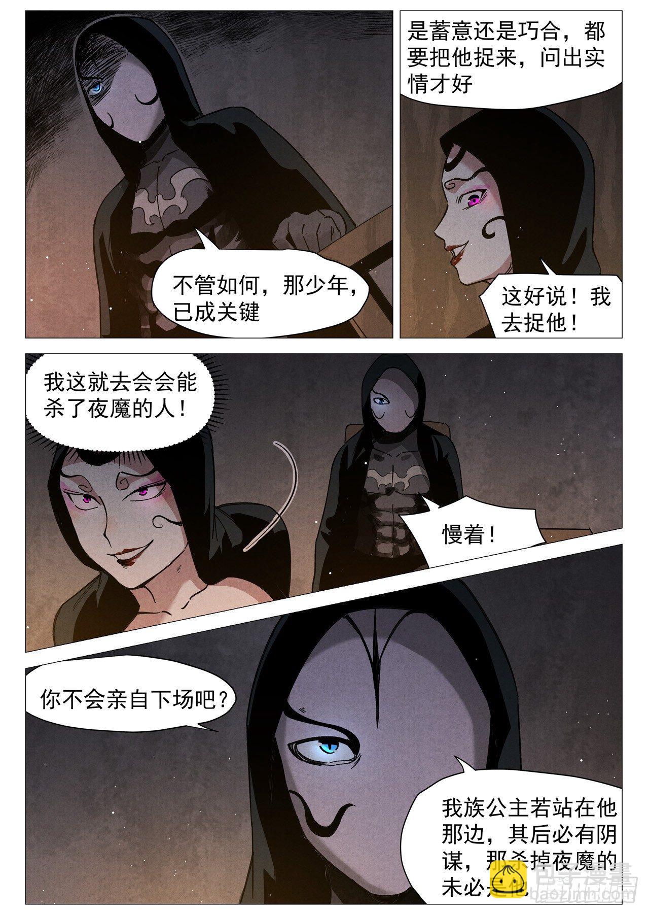 第26话 奔牛寨（上）-第53话