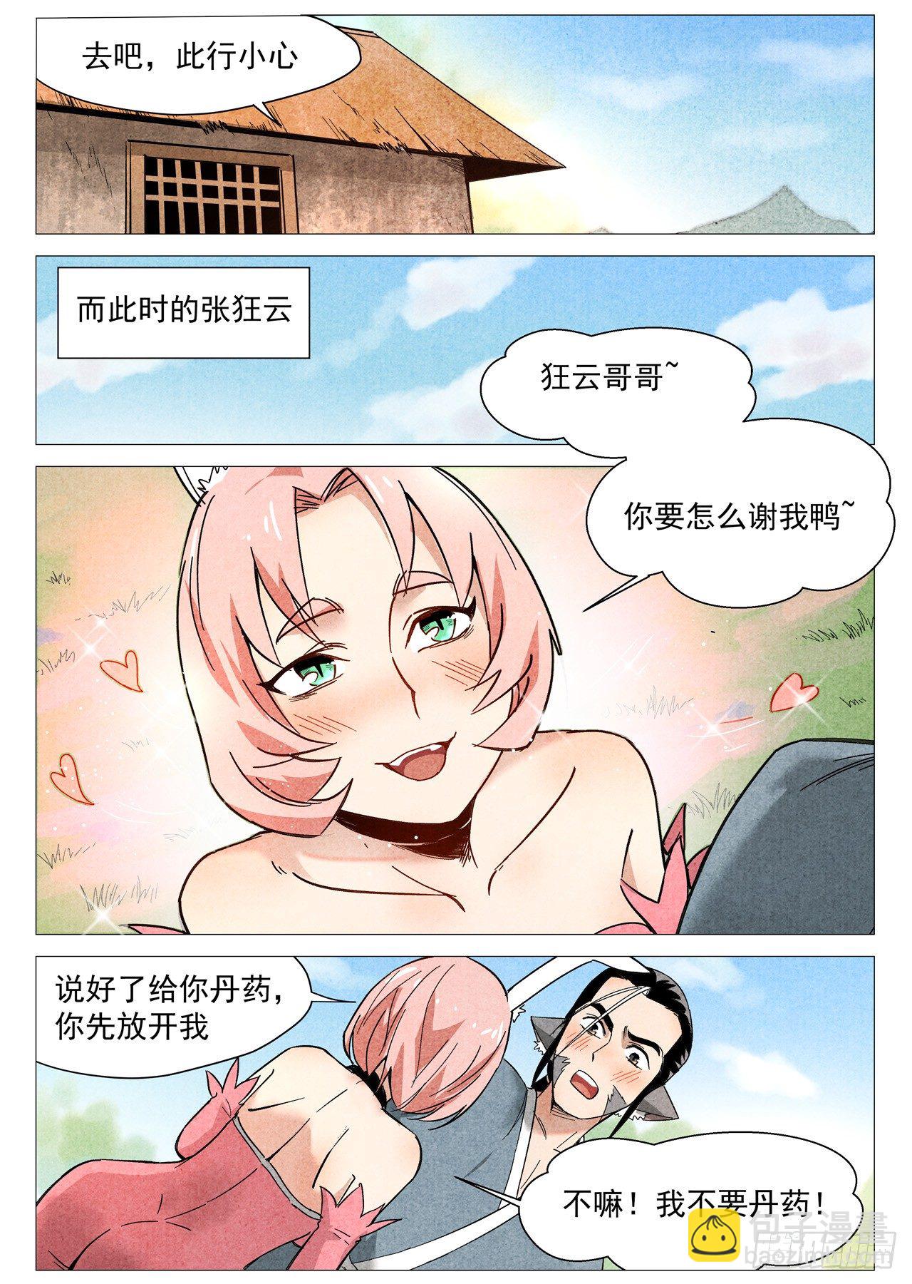 第26话 奔牛寨（上）-第53话