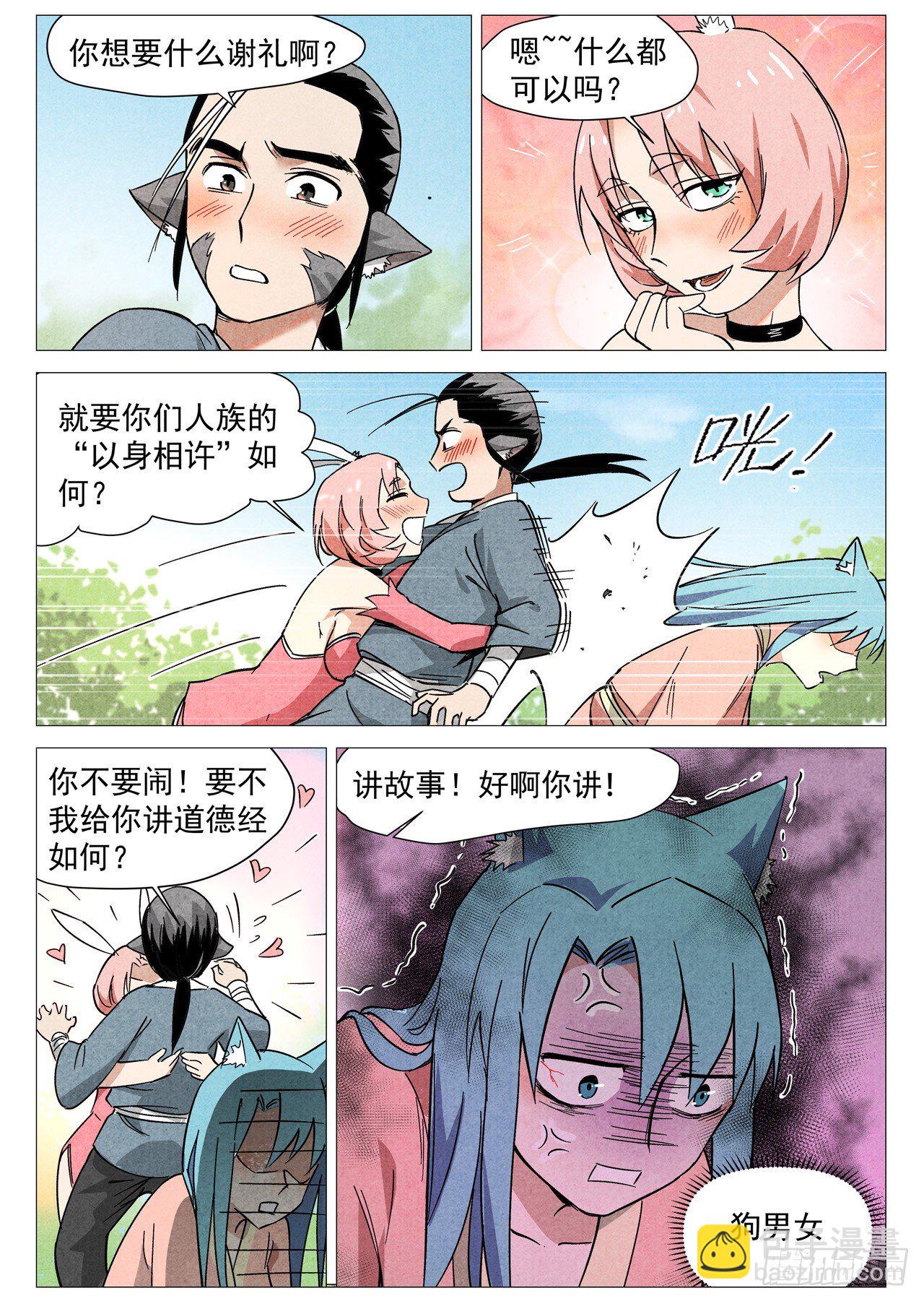 第26话 奔牛寨（上）-第53话