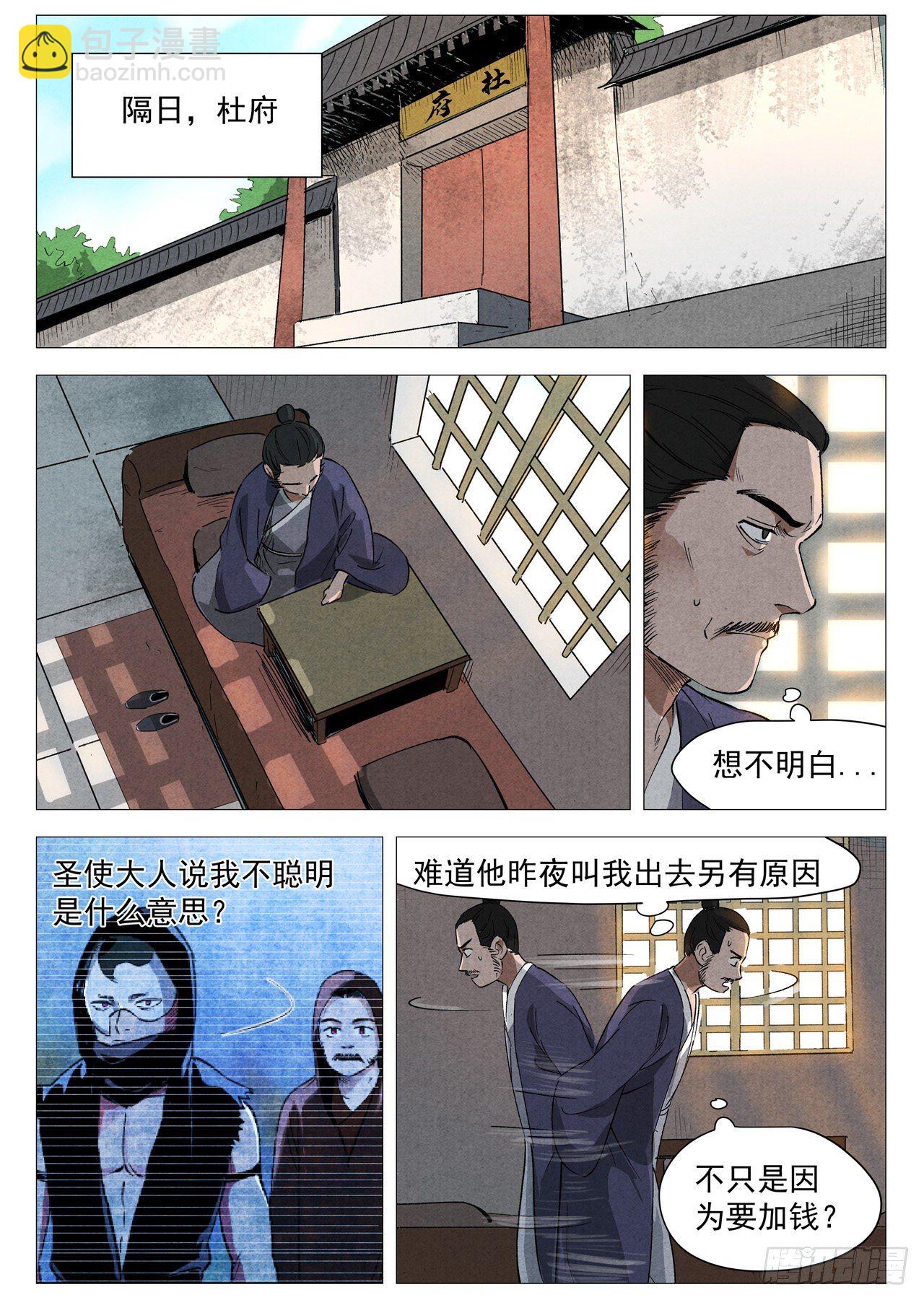 第30话 黄雀在后（上）-第61话