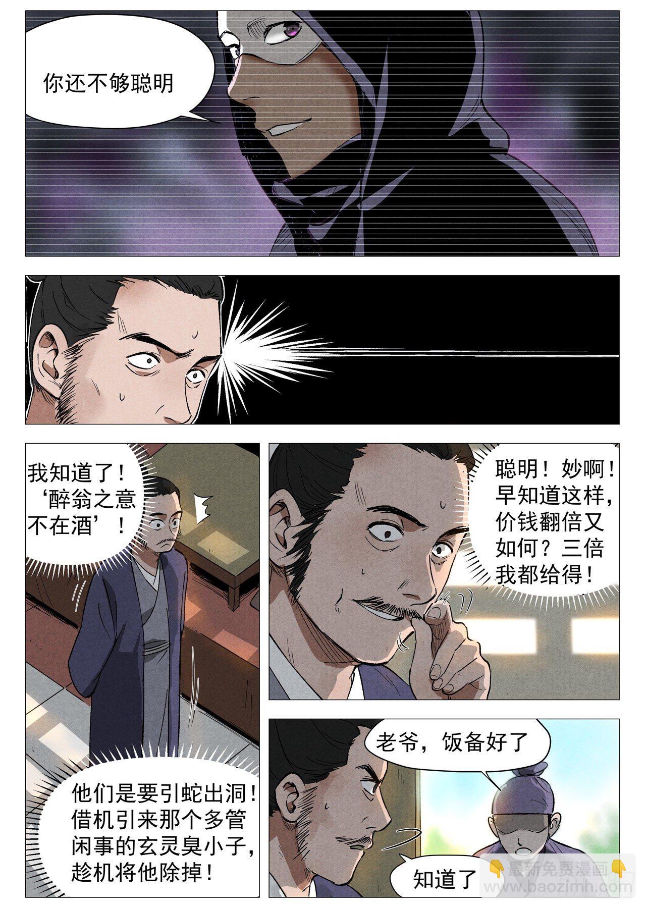 第30话 黄雀在后（上）-第61话