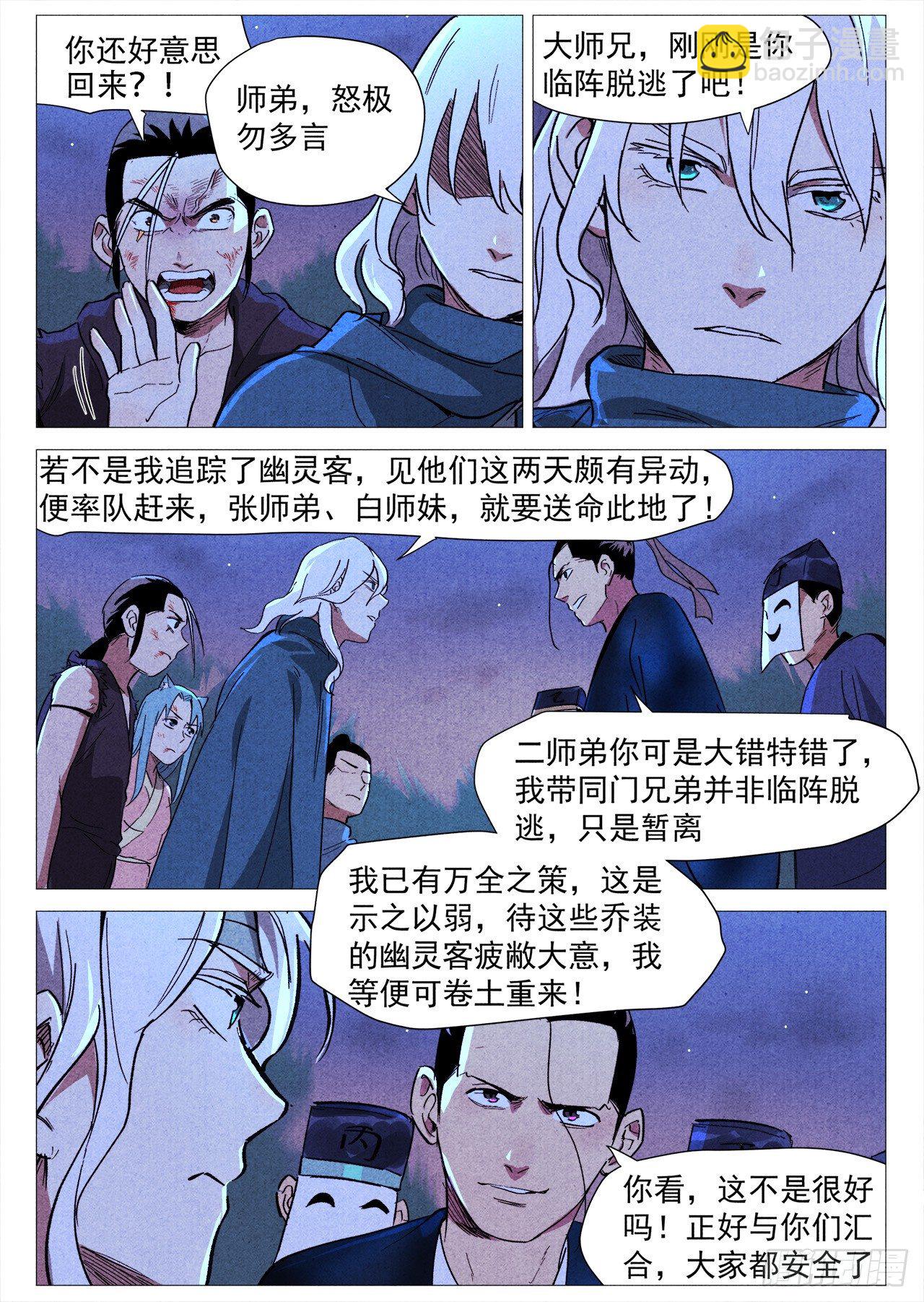 第33话 马后炮（上）-第67话