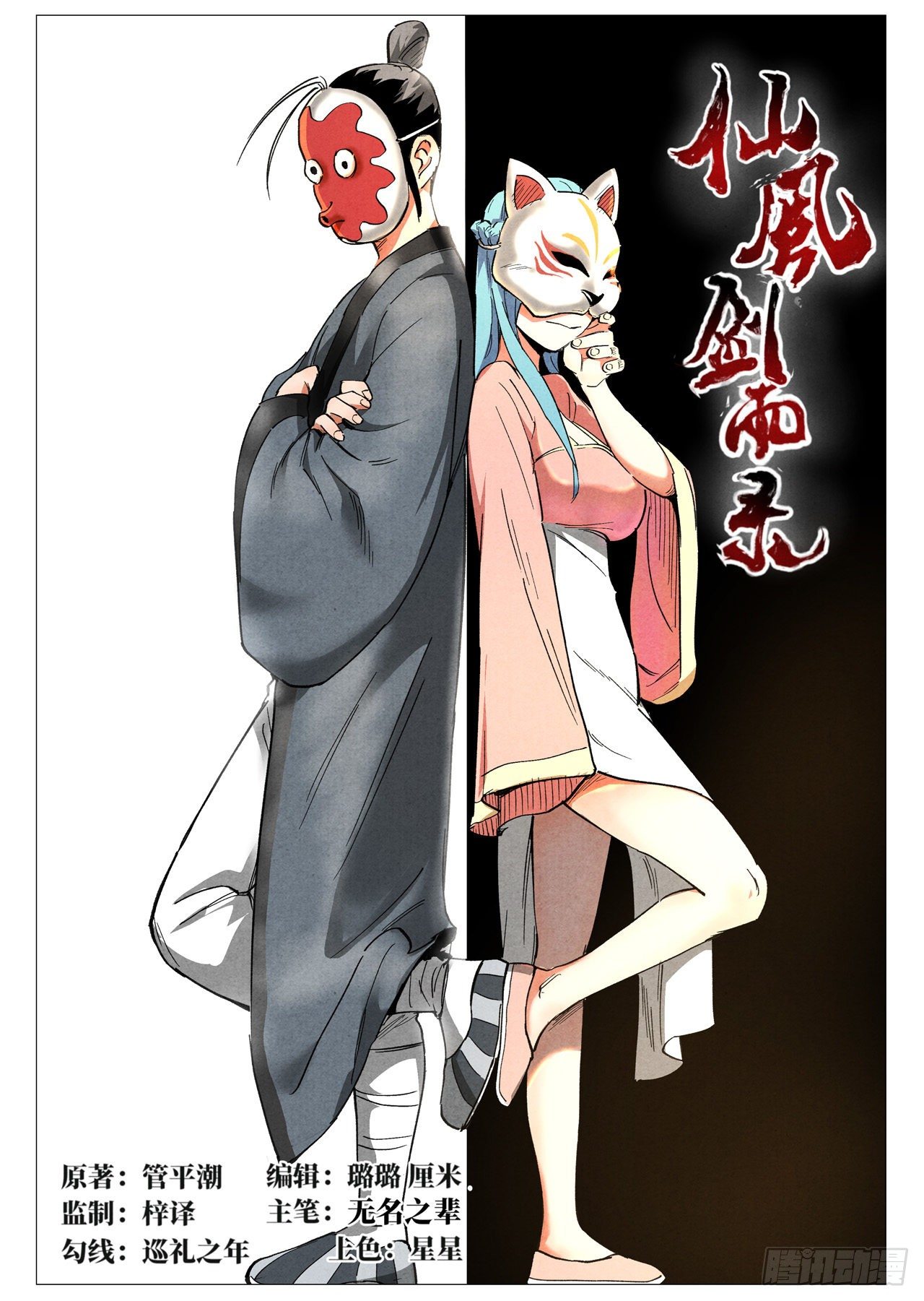 第35话 人妖殊途（上）-第71话