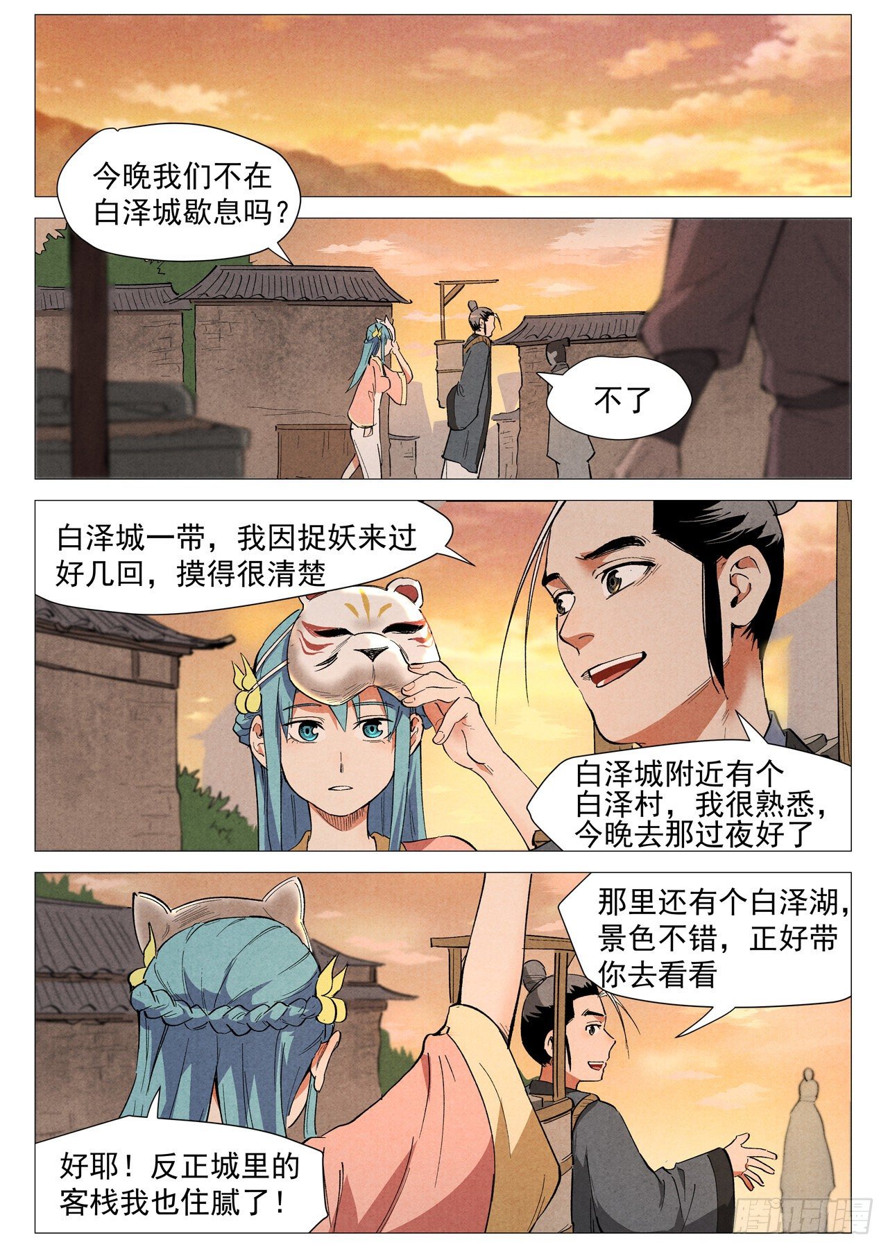 第35话 人妖殊途（上）-第71话