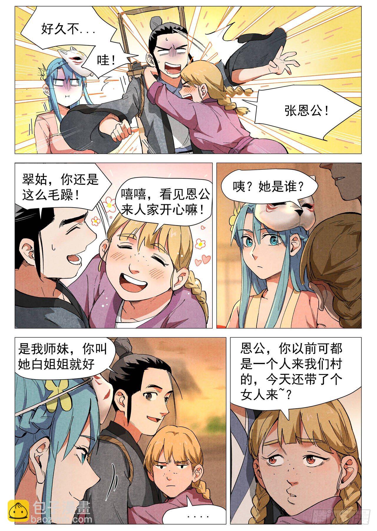 第35话 人妖殊途（上）-第71话