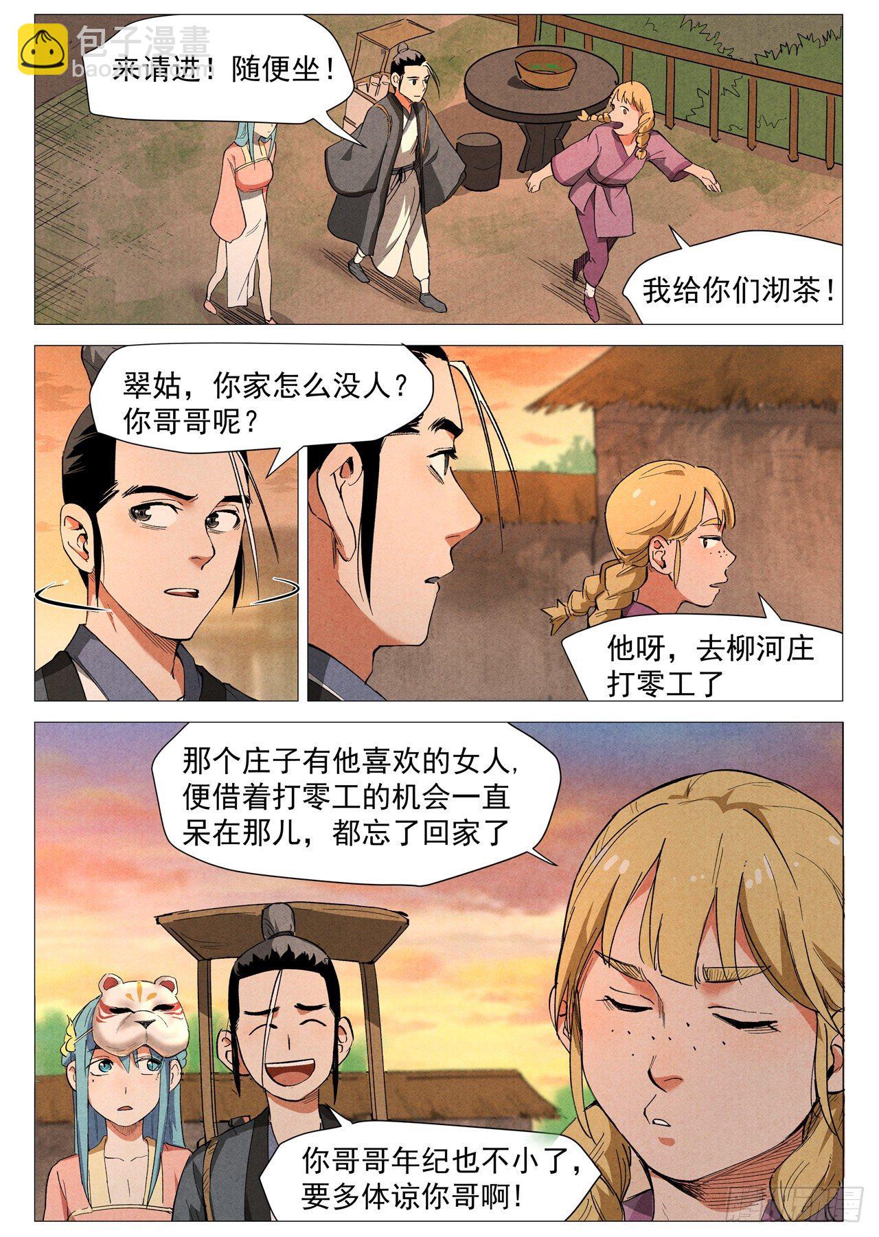 第35话 人妖殊途（上）-第71话