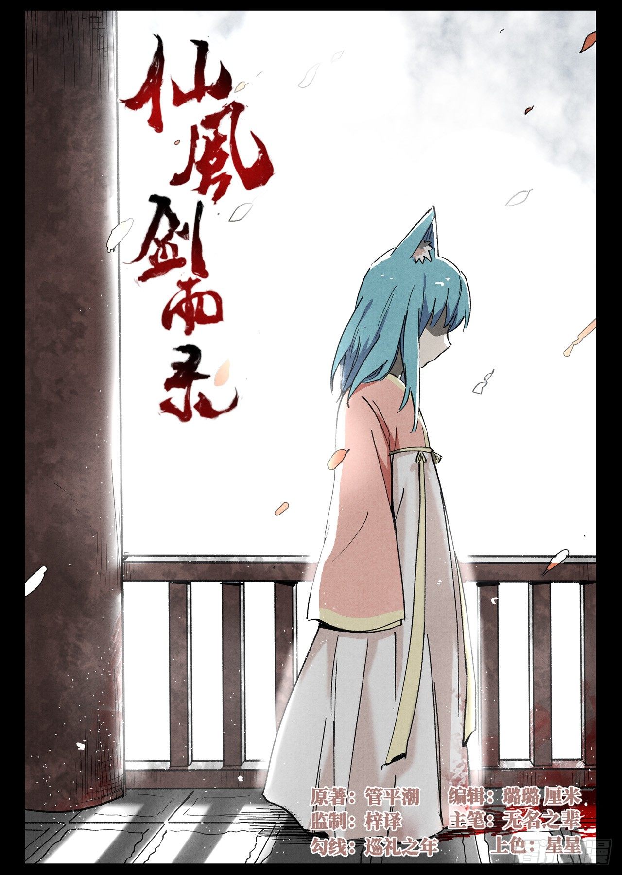 第36话 冰岚的童年（上）-第73话