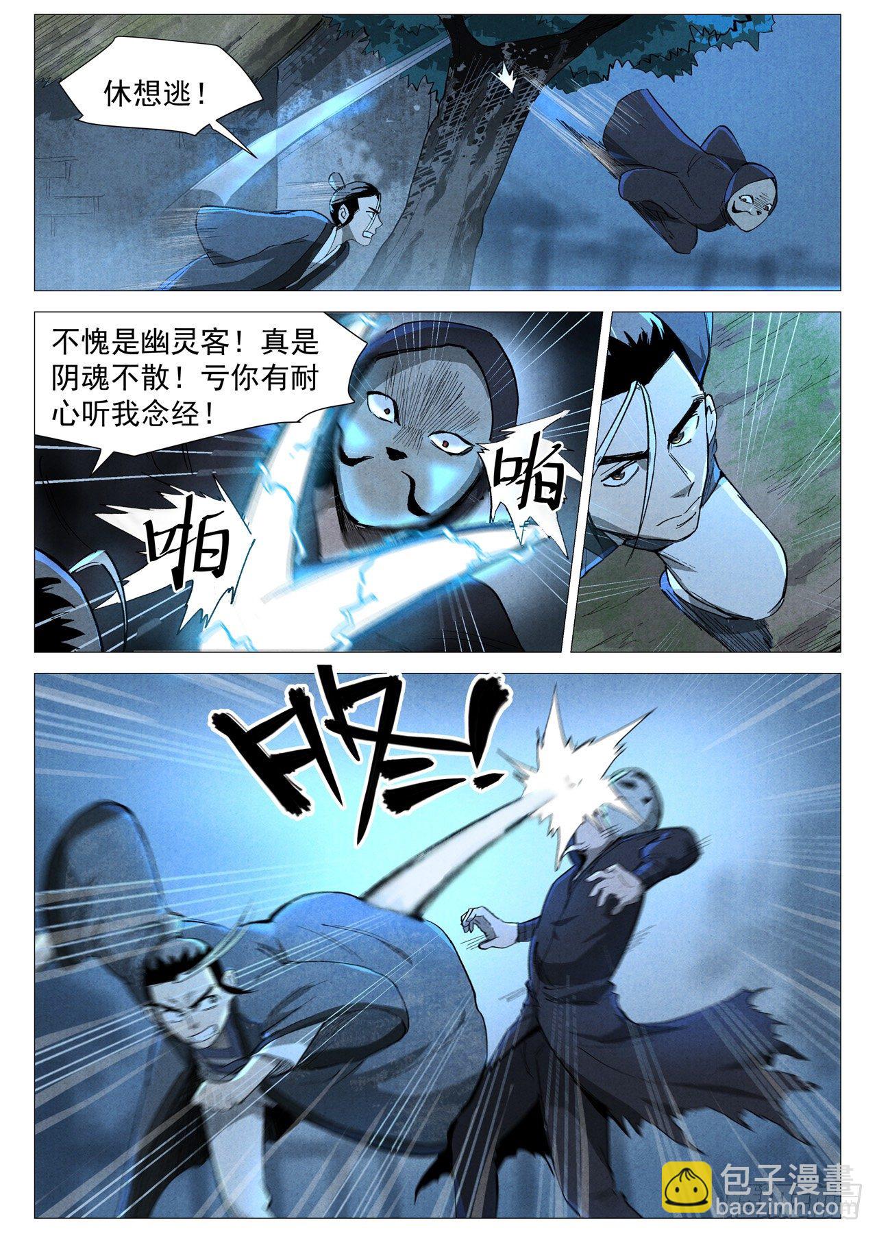 第37话 幽灵客内桩（上）-第75话