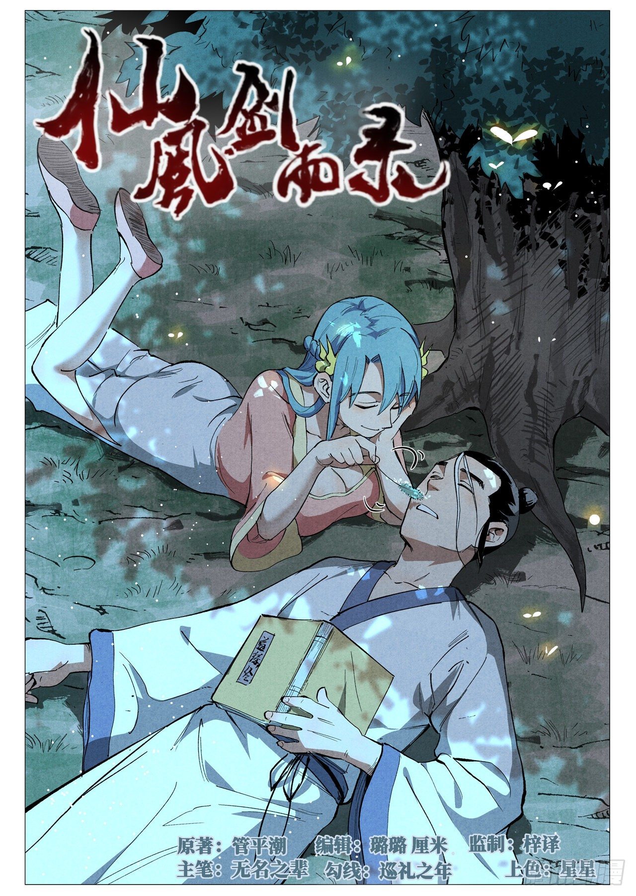 第38话 来者不善（上）-第77话