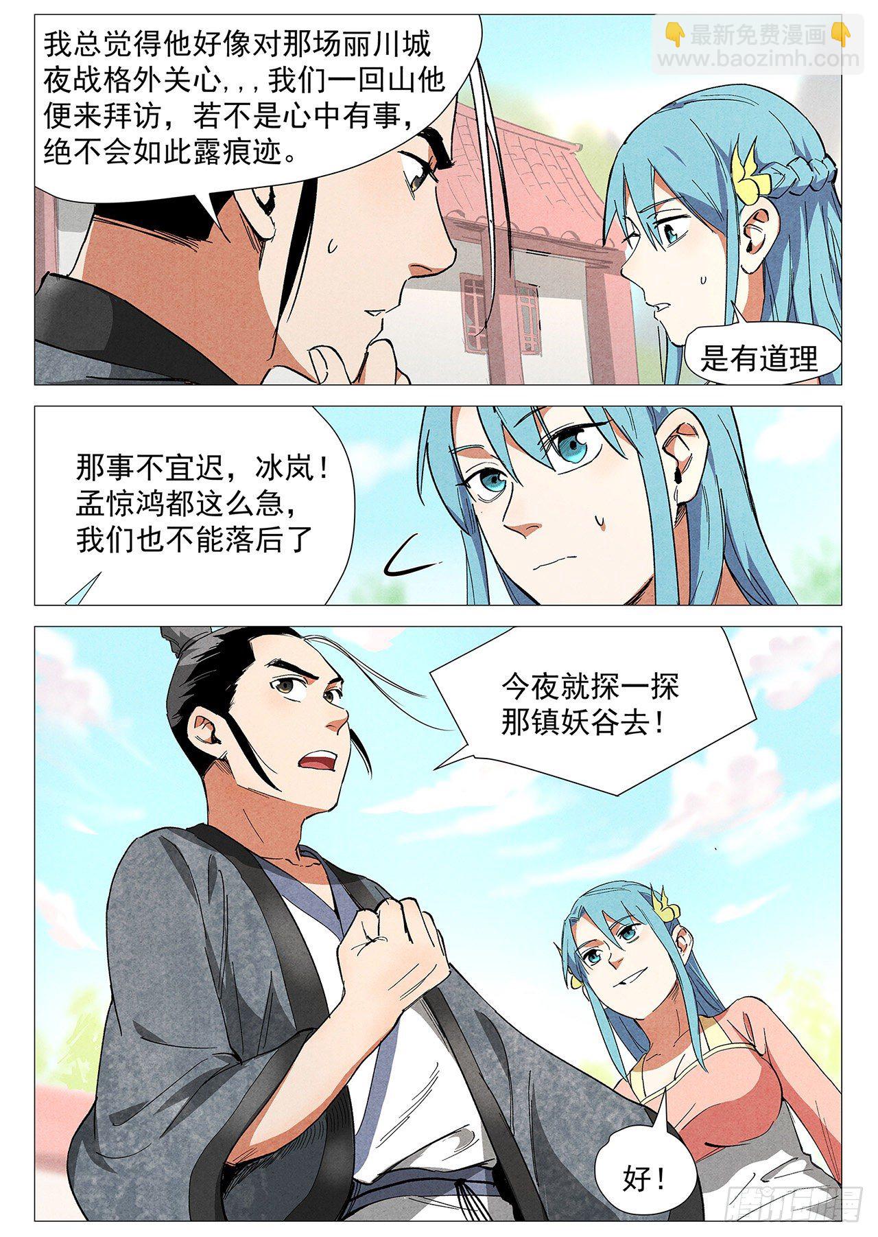 第38话 来者不善（上）-第77话