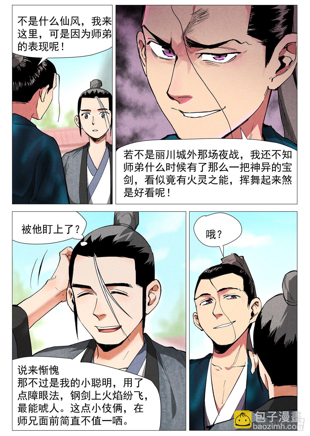 第38话 来者不善（上）-第77话