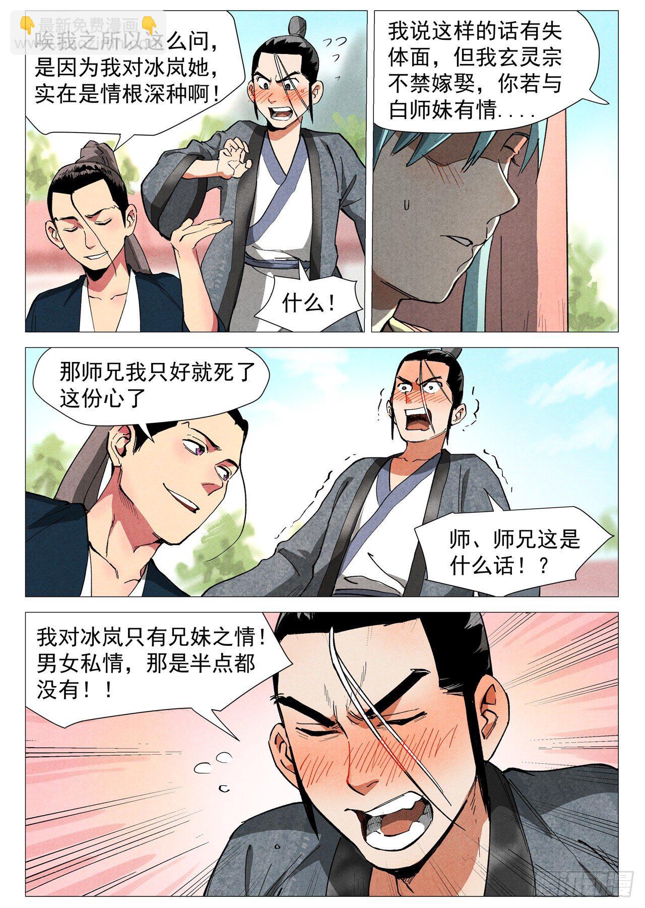 第38话 来者不善（上）-第77话