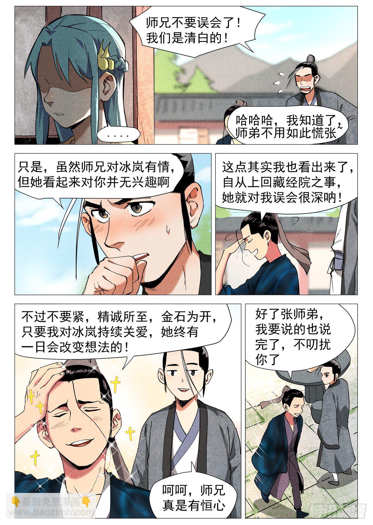 第38话 来者不善（上）-第77话