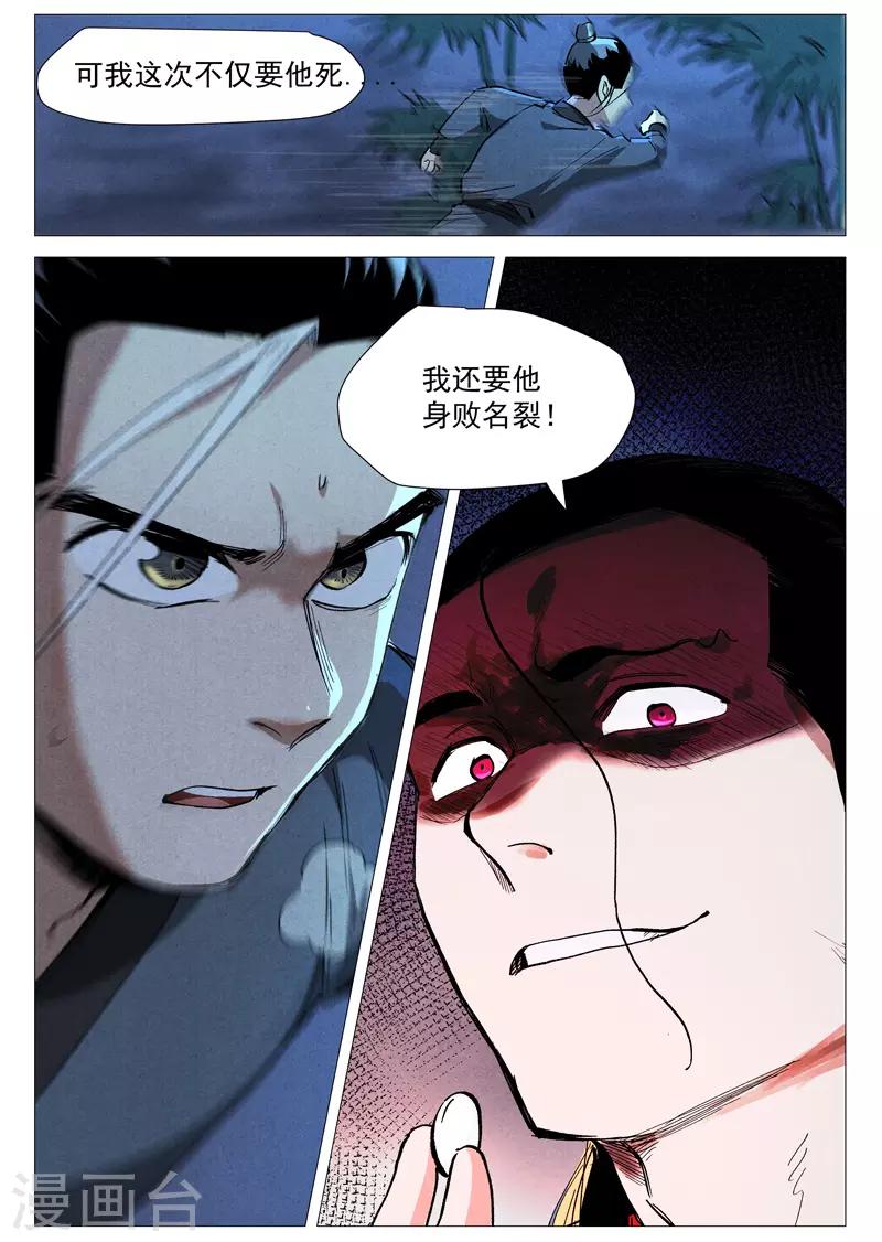 第39话2 夜探镇妖谷-第79话