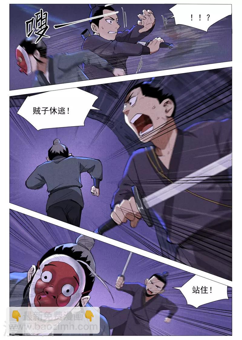 第39话2 夜探镇妖谷-第79话