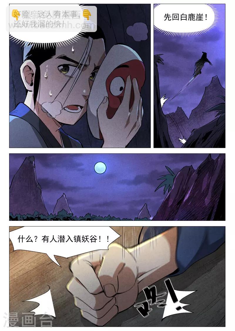 第39话2 夜探镇妖谷-第79话