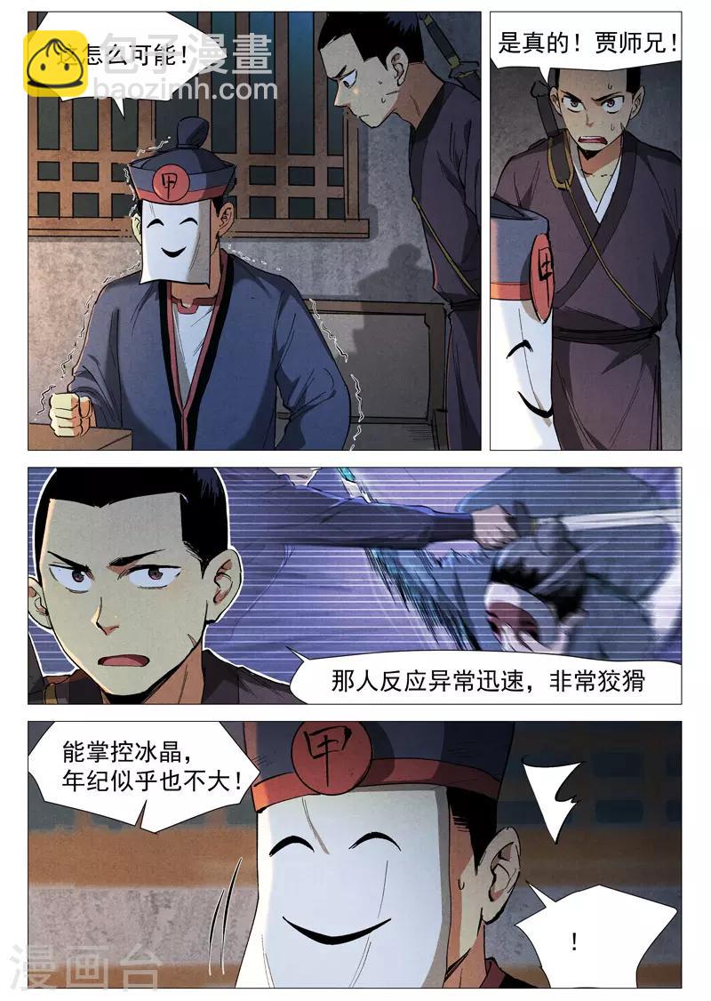 第39话2 夜探镇妖谷-第79话