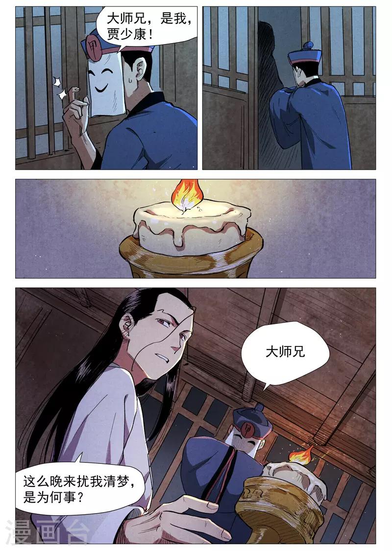 第39话2 夜探镇妖谷-第79话