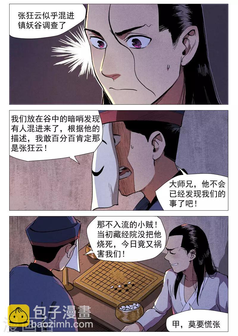 第39话2 夜探镇妖谷-第79话