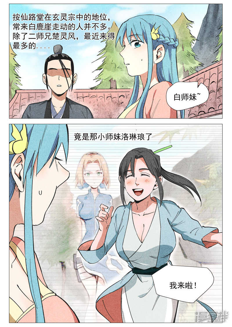 第39话 夜探镇妖谷（下）-第131话