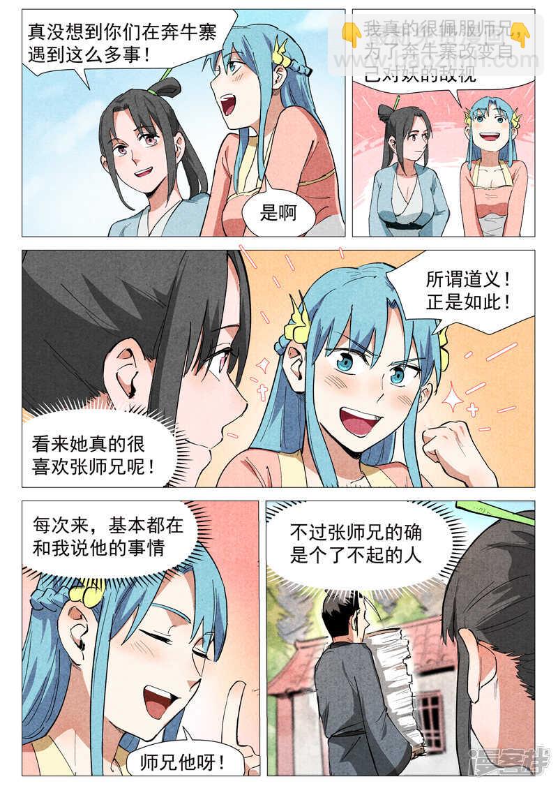 第39话 夜探镇妖谷（下）-第131话