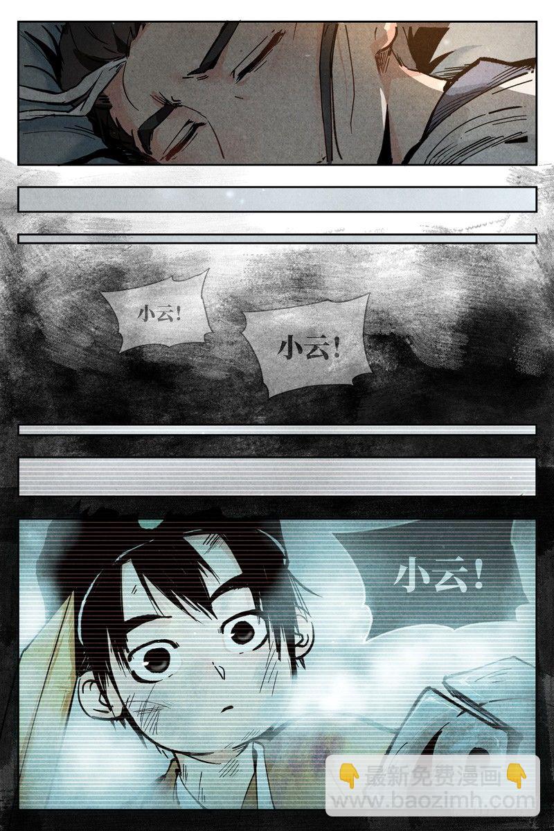 第4话 拜入道门（下）-第9话