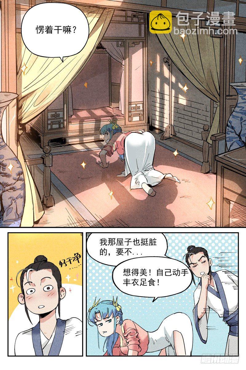 第4话 拜入道门（下）-第9话