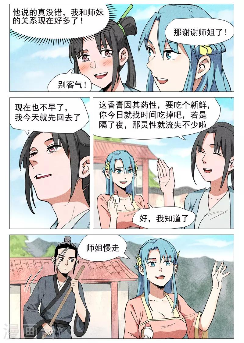 第40话2 暗藏阴谋-第81话