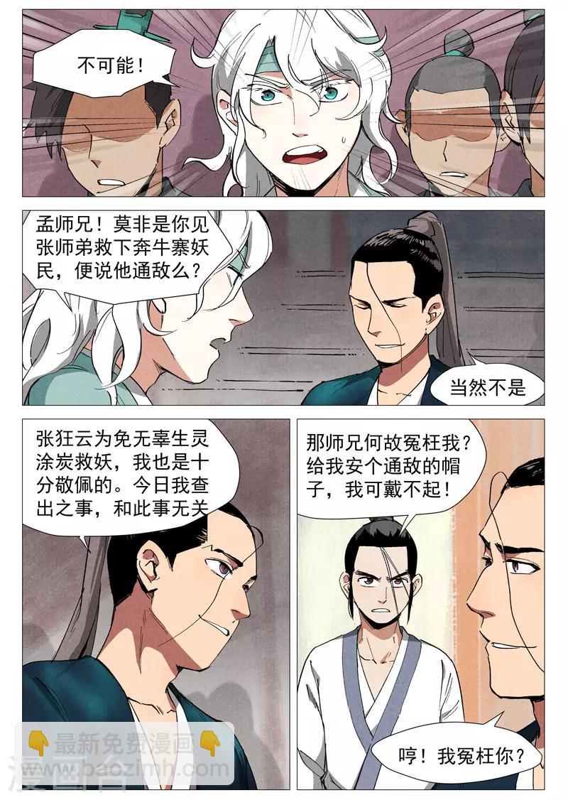 第40话2 暗藏阴谋-第81话