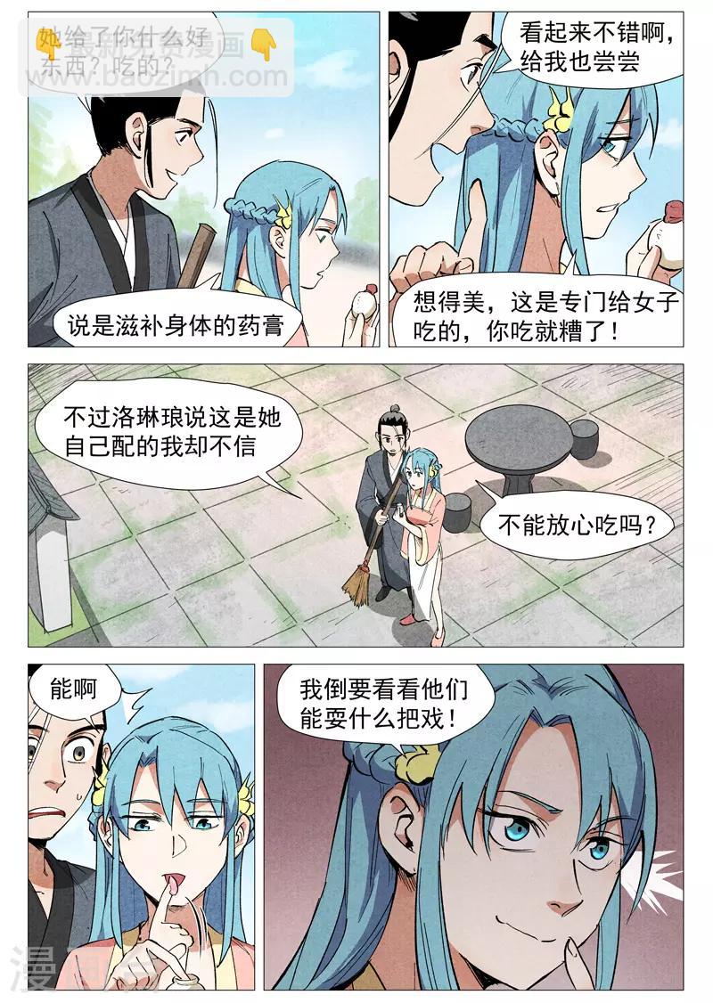 第40话2 暗藏阴谋-第81话