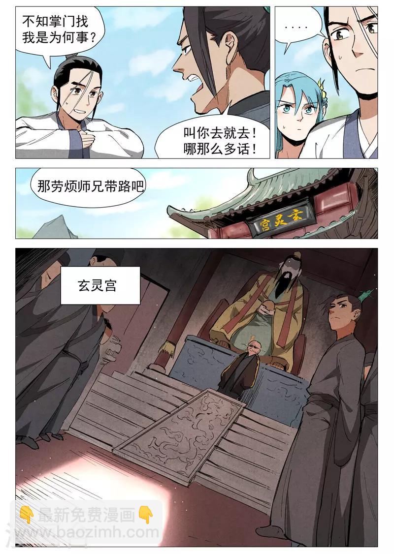 第40话2 暗藏阴谋-第81话