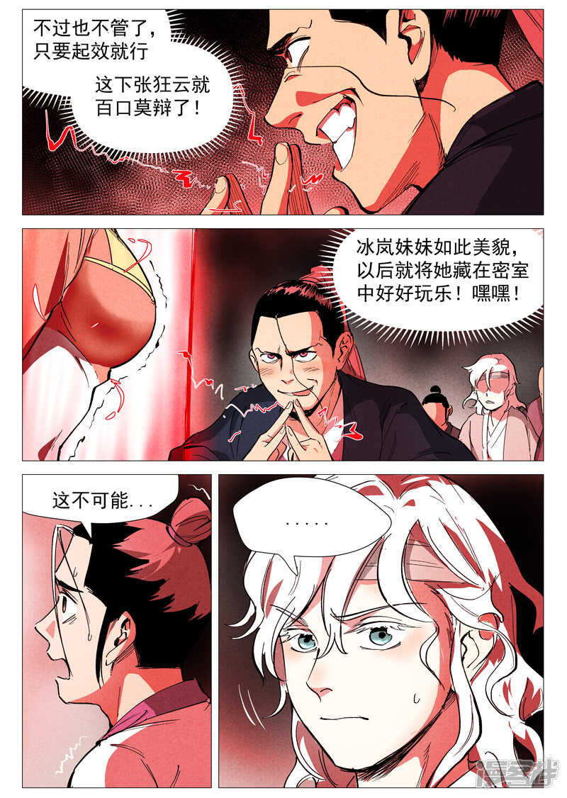 第40话 暗藏阴谋（下）-第133话