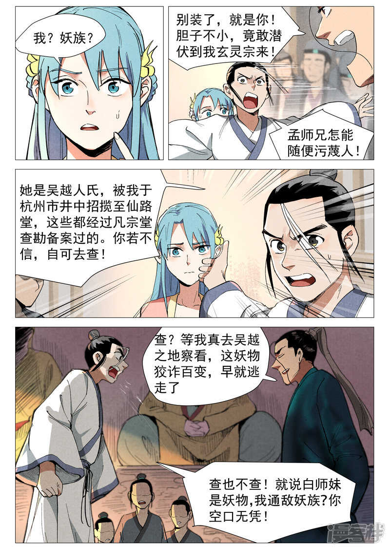 第40话 暗藏阴谋（下）-第133话