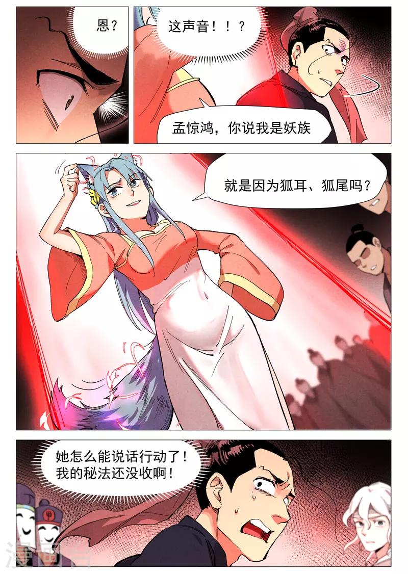 第41话2 显露妖形-第83话