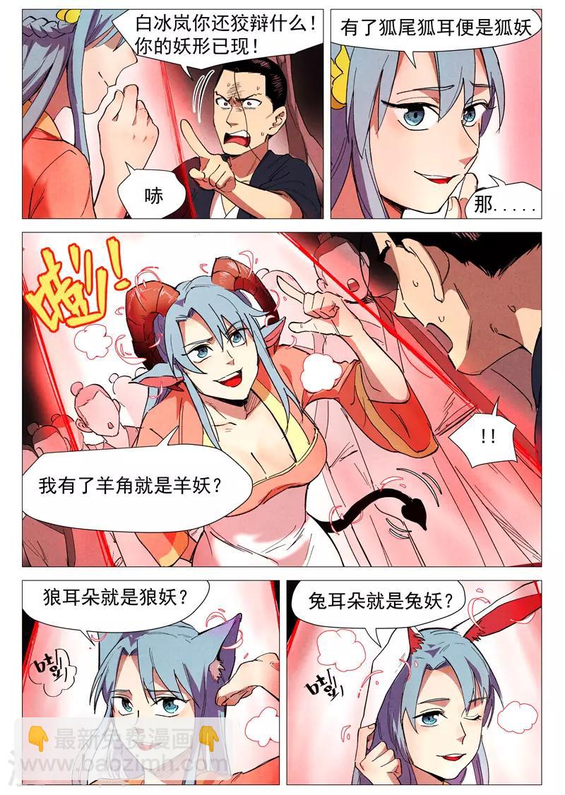 第41话2 显露妖形-第83话