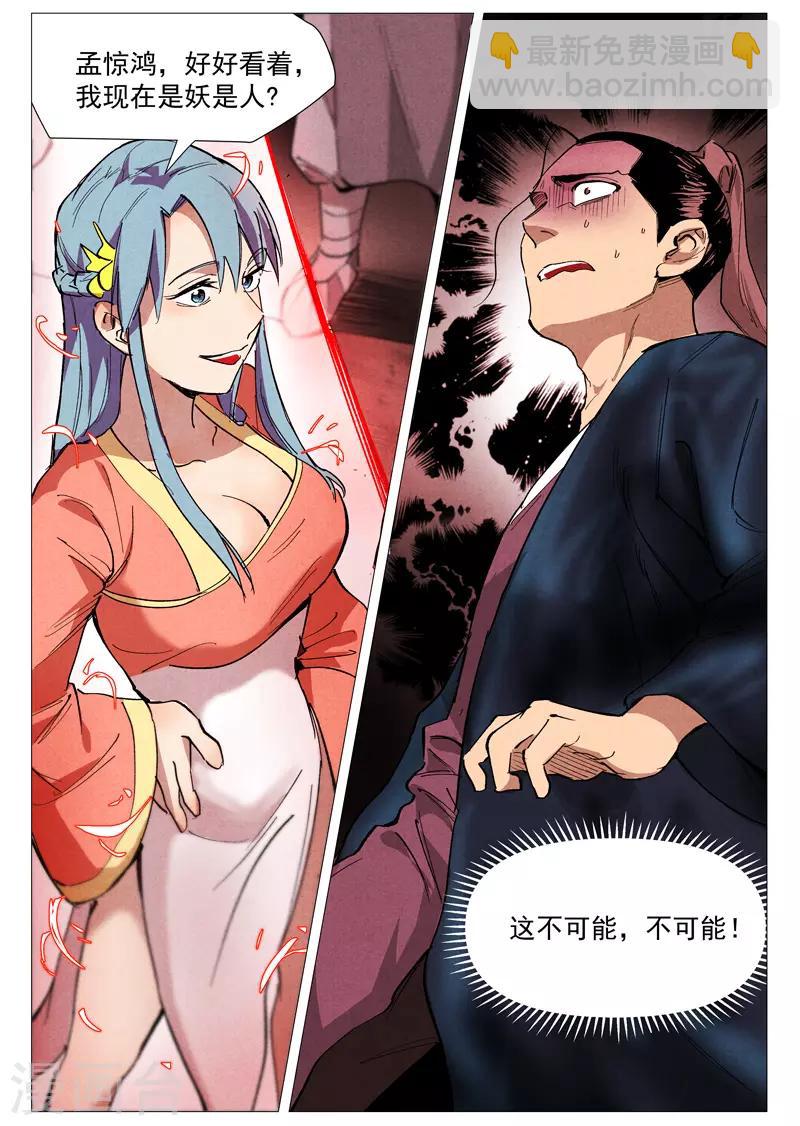 第41话2 显露妖形-第83话